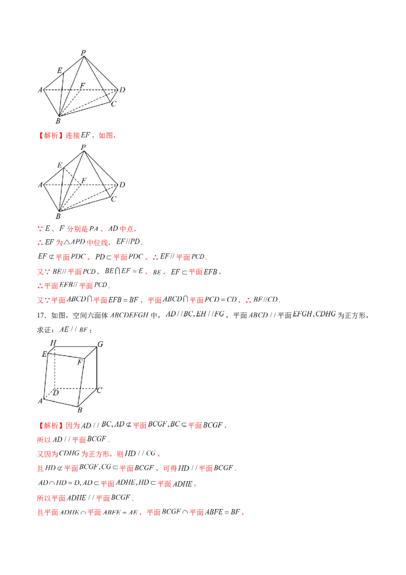 第03讲直线、平面平行的判定与性质（八大题型）（练习）（解析版）_2.2025数学总复习_2025年新高考资料_一轮复习_2025年高考数学一轮复习讲练测（新教材新高考，含2024高考真题）
