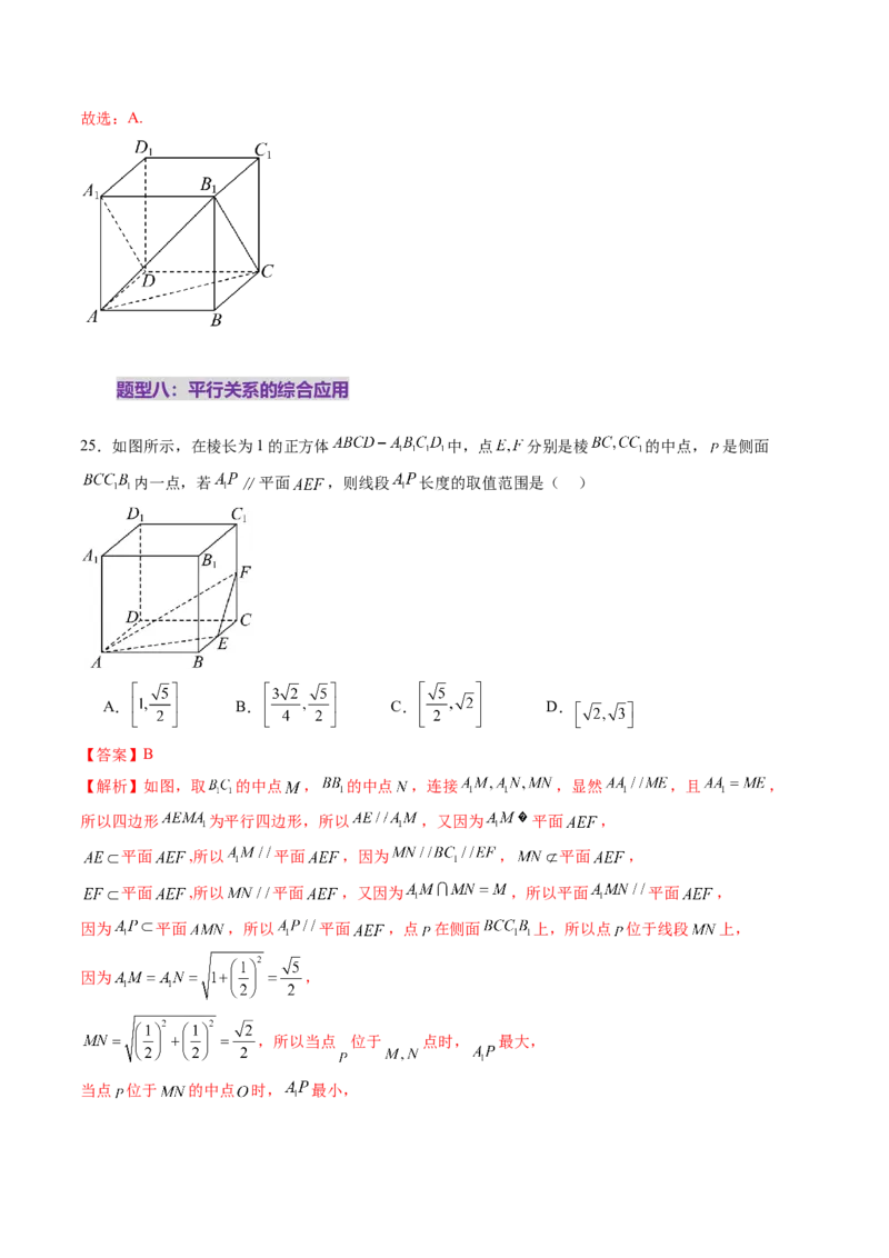 第03讲直线、平面平行的判定与性质（八大题型）（练习）（解析版）_2.2025数学总复习_2025年新高考资料_一轮复习_2025年高考数学一轮复习讲练测（新教材新高考，含2024高考真题）