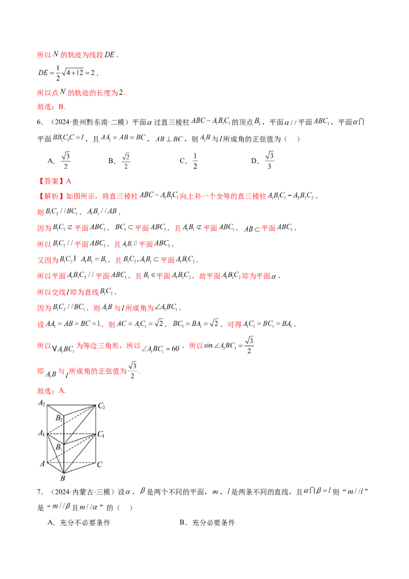 第03讲直线、平面平行的判定与性质（八大题型）（练习）（解析版）_2.2025数学总复习_2025年新高考资料_一轮复习_2025年高考数学一轮复习讲练测（新教材新高考，含2024高考真题）