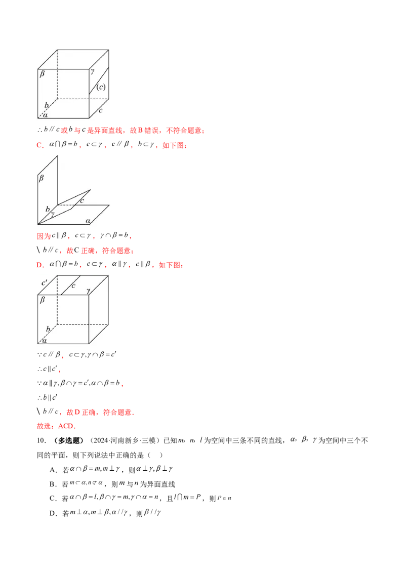 第03讲直线、平面平行的判定与性质（八大题型）（练习）（解析版）_2.2025数学总复习_2025年新高考资料_一轮复习_2025年高考数学一轮复习讲练测（新教材新高考，含2024高考真题）