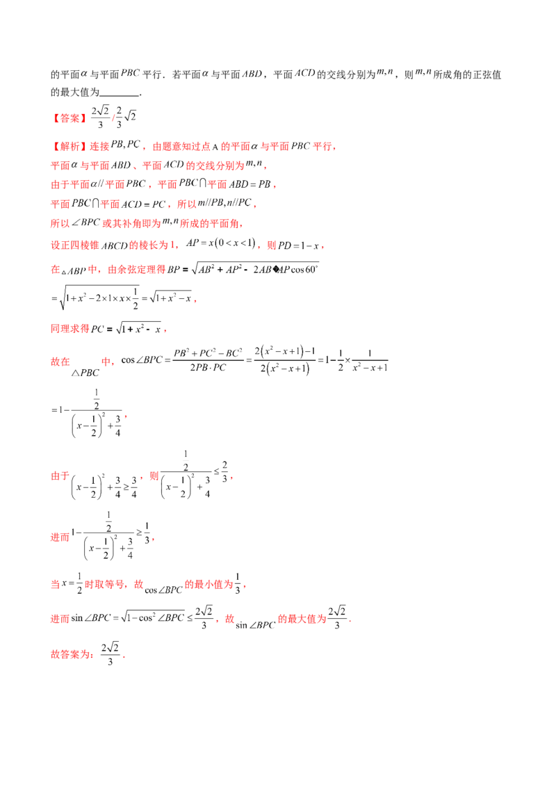 第03讲直线、平面平行的判定与性质（八大题型）（练习）（解析版）_2.2025数学总复习_2025年新高考资料_一轮复习_2025年高考数学一轮复习讲练测（新教材新高考，含2024高考真题）