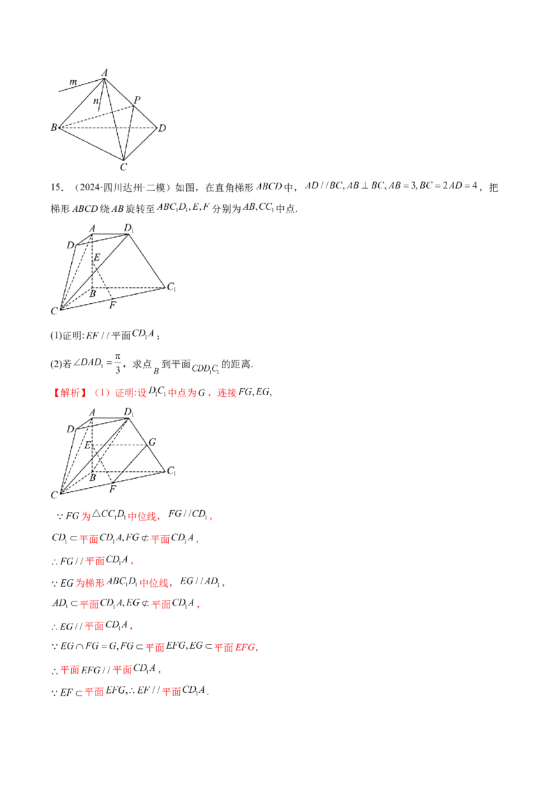 第03讲直线、平面平行的判定与性质（八大题型）（练习）（解析版）_2.2025数学总复习_2025年新高考资料_一轮复习_2025年高考数学一轮复习讲练测（新教材新高考，含2024高考真题）