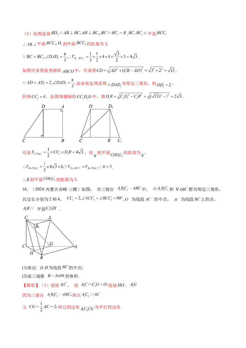 第03讲直线、平面平行的判定与性质（八大题型）（练习）（解析版）_2.2025数学总复习_2025年新高考资料_一轮复习_2025年高考数学一轮复习讲练测（新教材新高考，含2024高考真题）