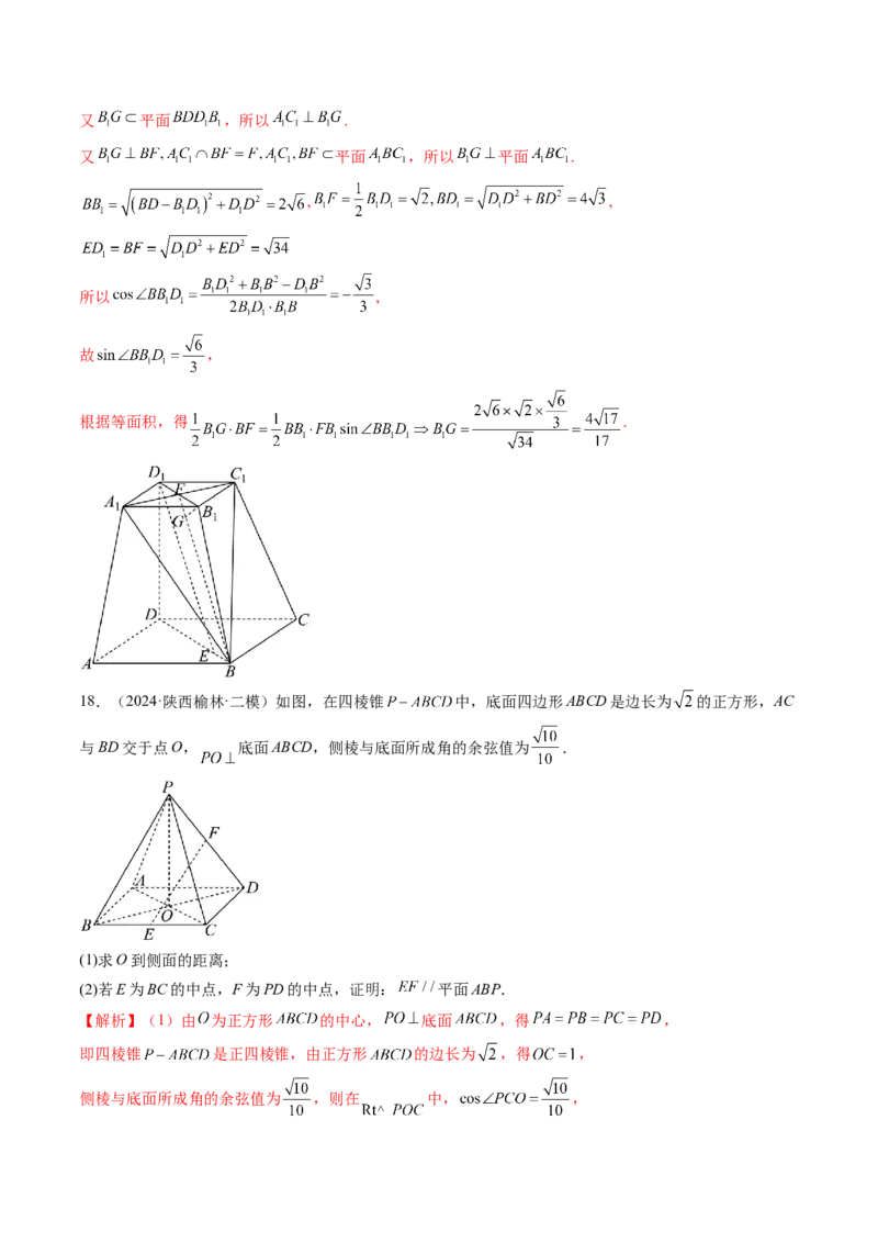 第03讲直线、平面平行的判定与性质（八大题型）（练习）（解析版）_2.2025数学总复习_2025年新高考资料_一轮复习_2025年高考数学一轮复习讲练测（新教材新高考，含2024高考真题）