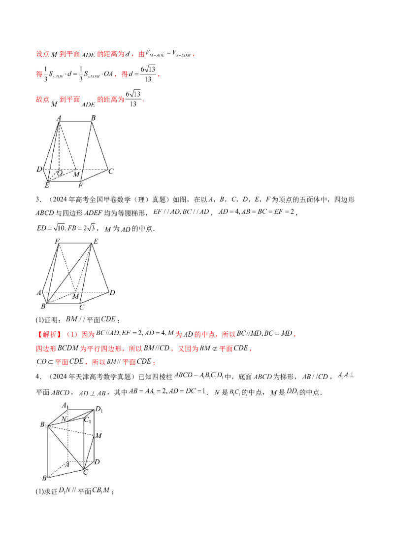 第03讲直线、平面平行的判定与性质（八大题型）（练习）（解析版）_2.2025数学总复习_2025年新高考资料_一轮复习_2025年高考数学一轮复习讲练测（新教材新高考，含2024高考真题）