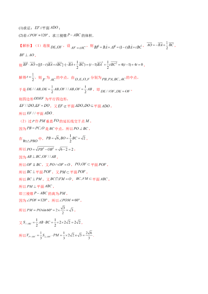 第03讲直线、平面平行的判定与性质（八大题型）（练习）（解析版）_2.2025数学总复习_2025年新高考资料_一轮复习_2025年高考数学一轮复习讲练测（新教材新高考，含2024高考真题）