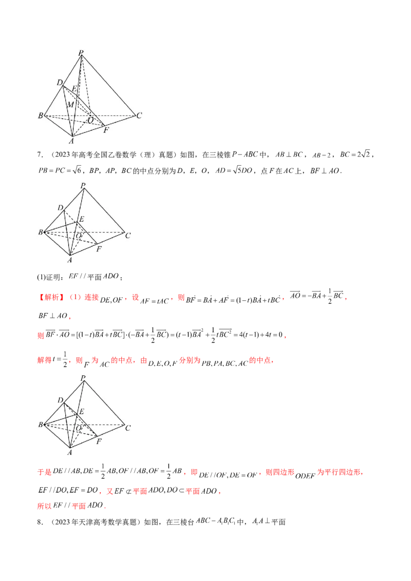 第03讲直线、平面平行的判定与性质（八大题型）（练习）（解析版）_2.2025数学总复习_2025年新高考资料_一轮复习_2025年高考数学一轮复习讲练测（新教材新高考，含2024高考真题）