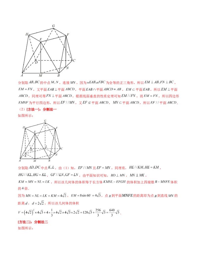 第03讲直线、平面平行的判定与性质（八大题型）（练习）（解析版）_2.2025数学总复习_2025年新高考资料_一轮复习_2025年高考数学一轮复习讲练测（新教材新高考，含2024高考真题）