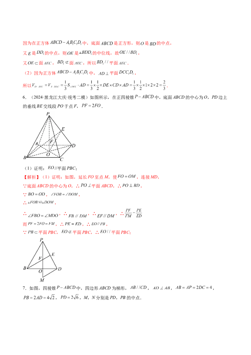第03讲直线、平面平行的判定与性质（八大题型）（练习）（解析版）_2.2025数学总复习_2025年新高考资料_一轮复习_2025年高考数学一轮复习讲练测（新教材新高考，含2024高考真题）