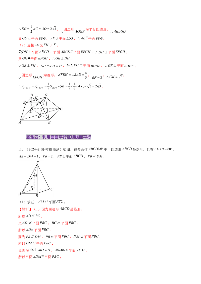 第03讲直线、平面平行的判定与性质（八大题型）（练习）（解析版）_2.2025数学总复习_2025年新高考资料_一轮复习_2025年高考数学一轮复习讲练测（新教材新高考，含2024高考真题）