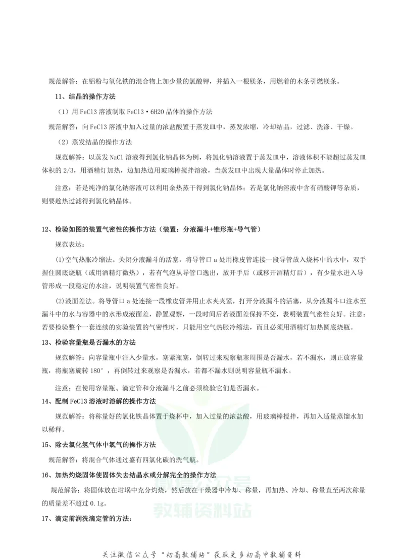 高考化学实验题答题模板全归纳_高中全科精选资料包_化学精选资料包_解题技巧