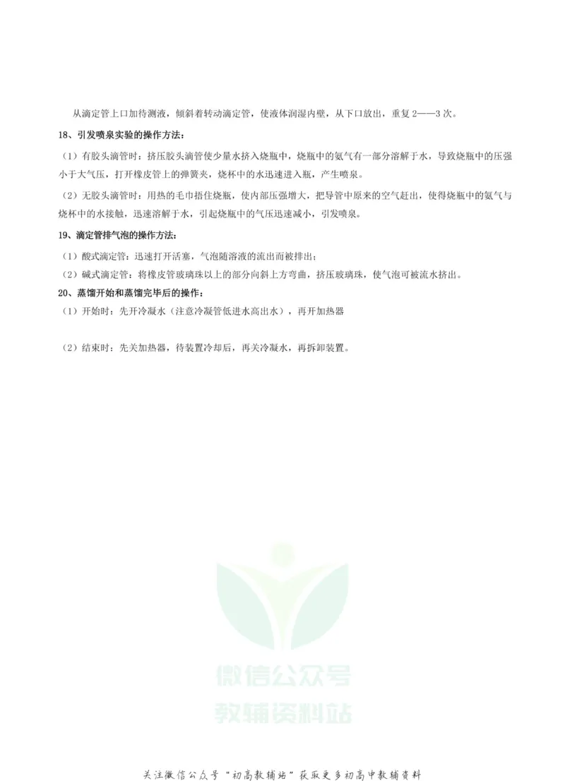 高考化学实验题答题模板全归纳_高中全科精选资料包_化学精选资料包_解题技巧