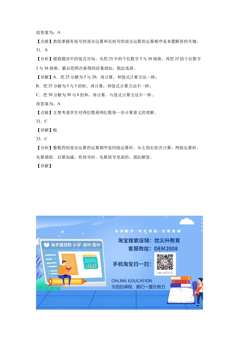 期中必考选择题（提高卷）-三年级下册数学高频考点专项培优卷（苏教版）_三年级数学下册（苏教版）_专项练习