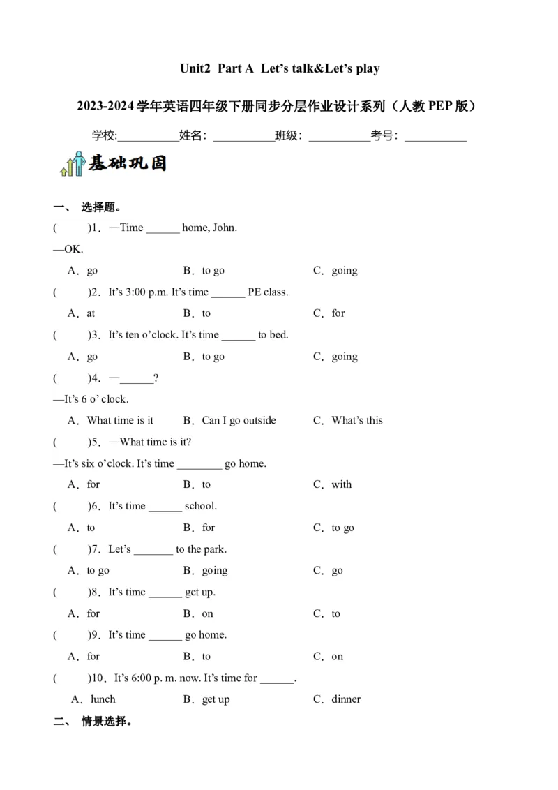 Unit2PartALet&rsquo;stalk&Let&rsquo;splay-英语四年级下册（人教PEP版）_分层作业-K16_2024版