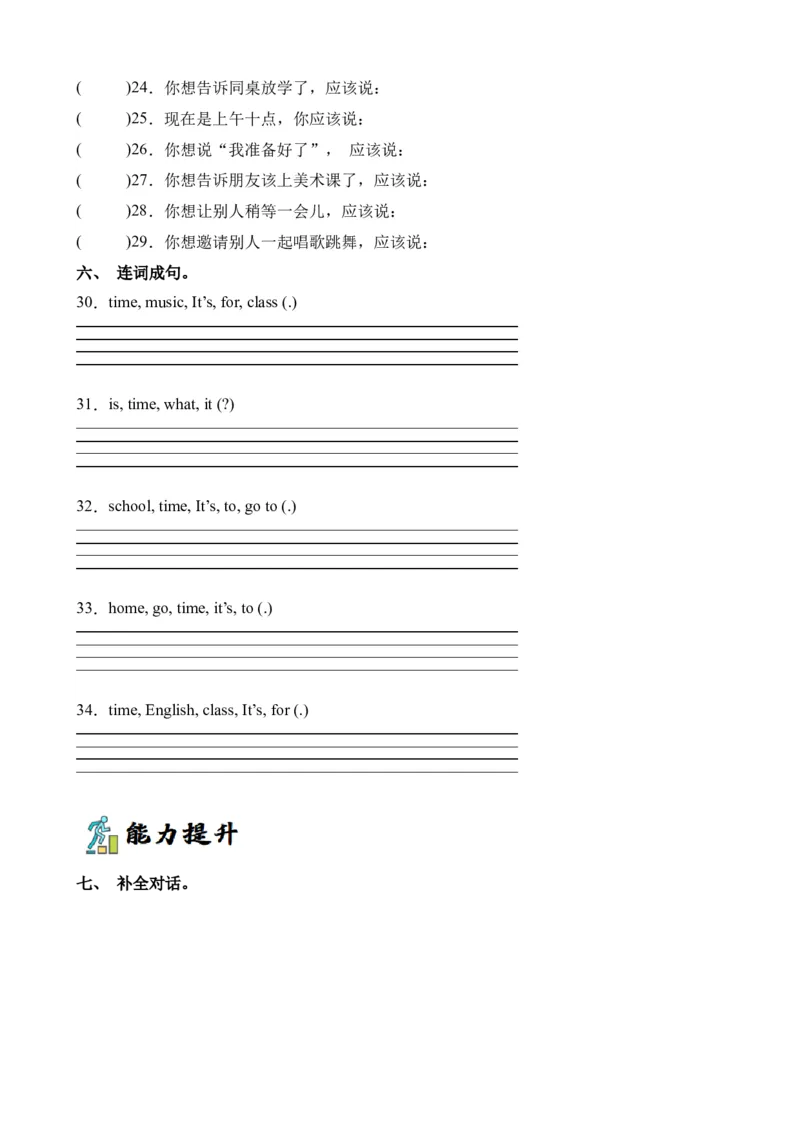 Unit2PartALet&rsquo;stalk&Let&rsquo;splay-英语四年级下册（人教PEP版）_分层作业-K16_2024版