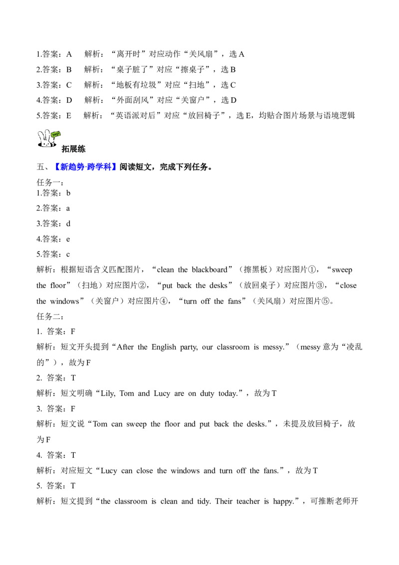 Unit1第4课时PartBLet&rsquo;stalk&Lookandsay(分层作业)（新教材）_03分层作业word版更新中