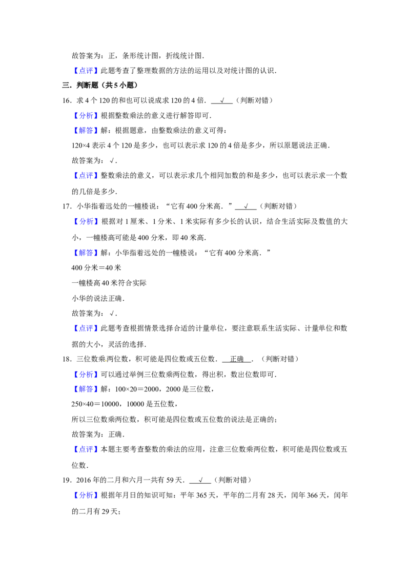 期末冲刺三年级下册数学期末冲刺试卷7苏教版（含答案）_三年级数学下册（苏教版）_期中+期末-K149_期末试卷