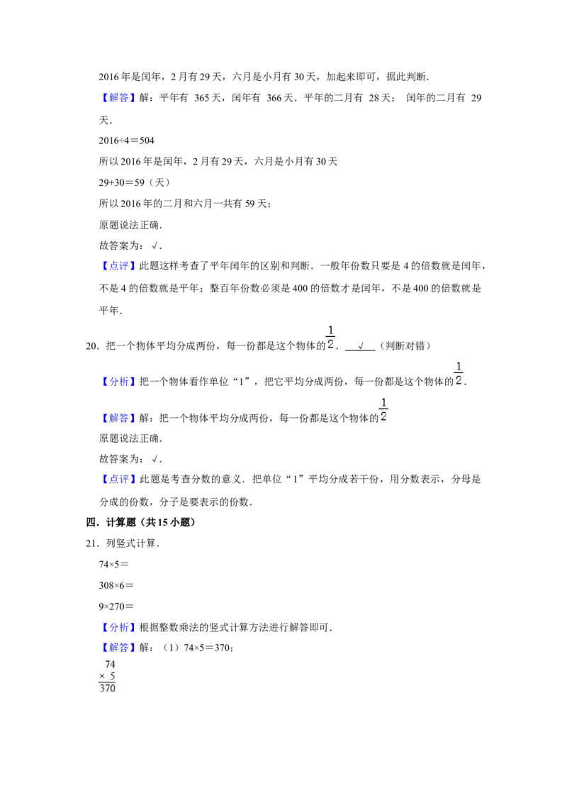 期末冲刺三年级下册数学期末冲刺试卷7苏教版（含答案）_三年级数学下册（苏教版）_期中+期末-K149_期末试卷