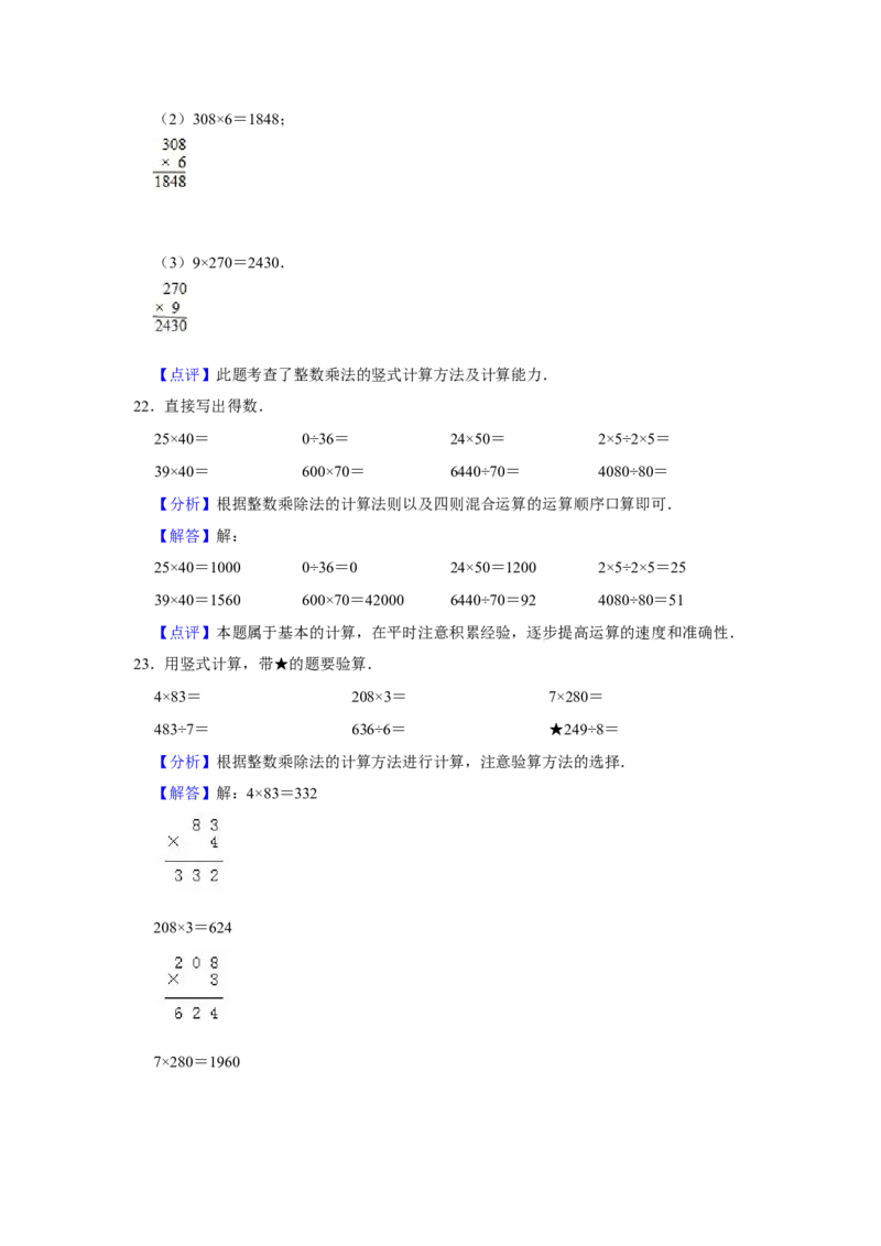 期末冲刺三年级下册数学期末冲刺试卷7苏教版（含答案）_三年级数学下册（苏教版）_期中+期末-K149_期末试卷