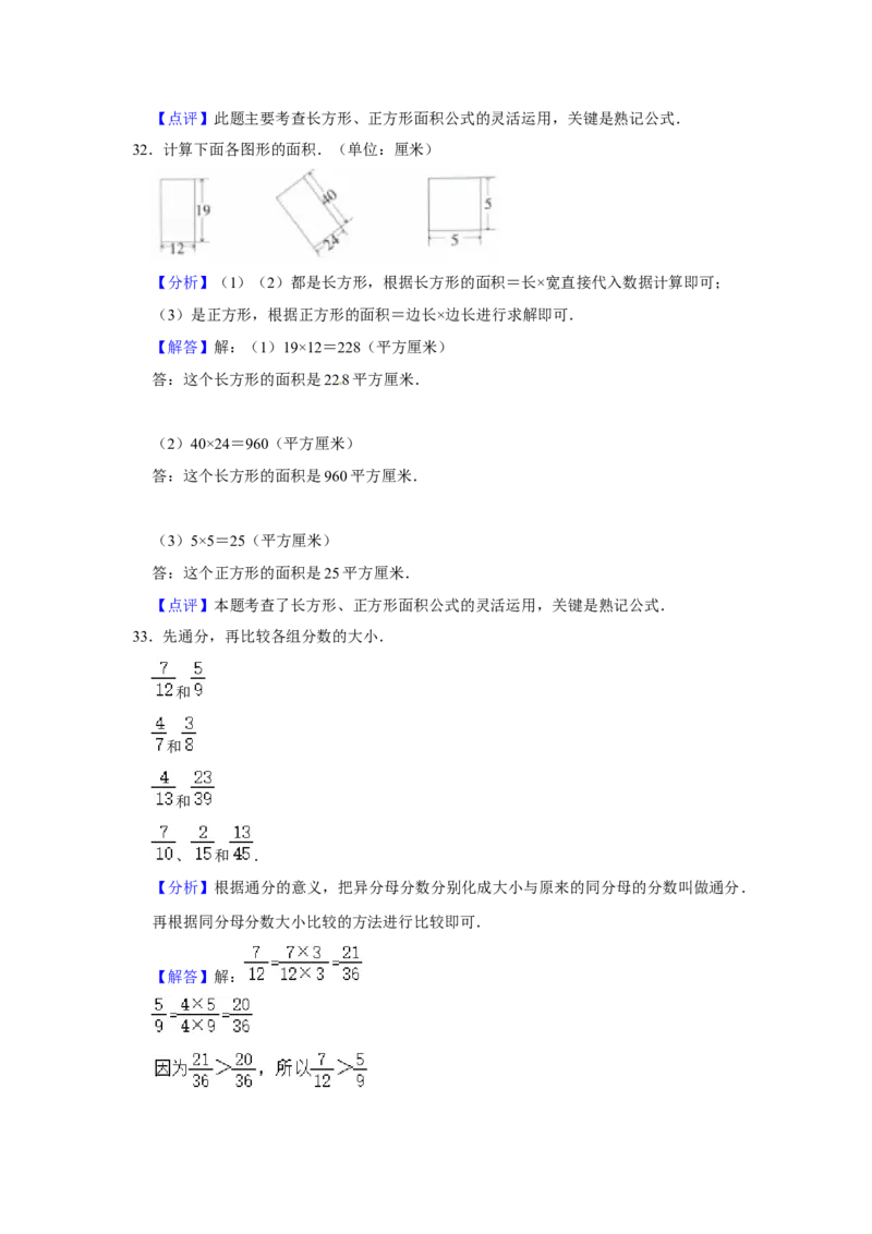 期末冲刺三年级下册数学期末冲刺试卷7苏教版（含答案）_三年级数学下册（苏教版）_期中+期末-K149_期末试卷