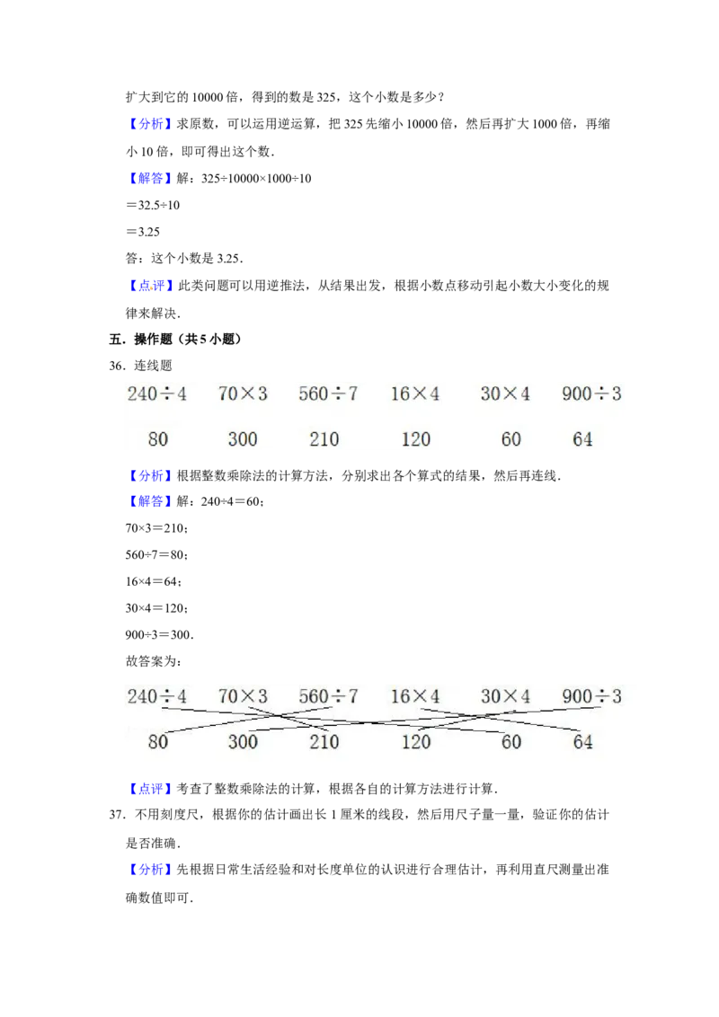 期末冲刺三年级下册数学期末冲刺试卷7苏教版（含答案）_三年级数学下册（苏教版）_期中+期末-K149_期末试卷