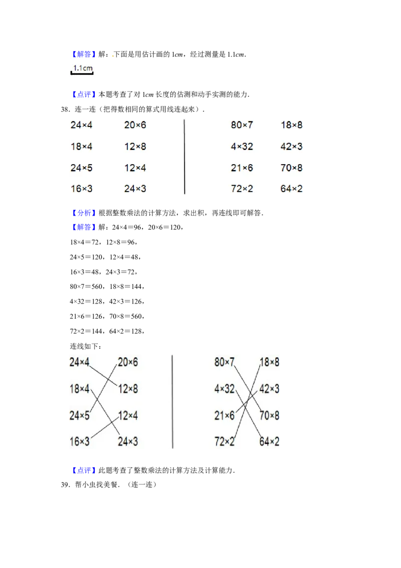期末冲刺三年级下册数学期末冲刺试卷7苏教版（含答案）_三年级数学下册（苏教版）_期中+期末-K149_期末试卷