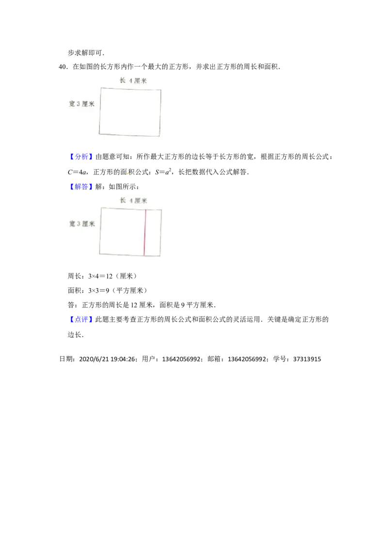 期末冲刺三年级下册数学期末冲刺试卷7苏教版（含答案）_三年级数学下册（苏教版）_期中+期末-K149_期末试卷