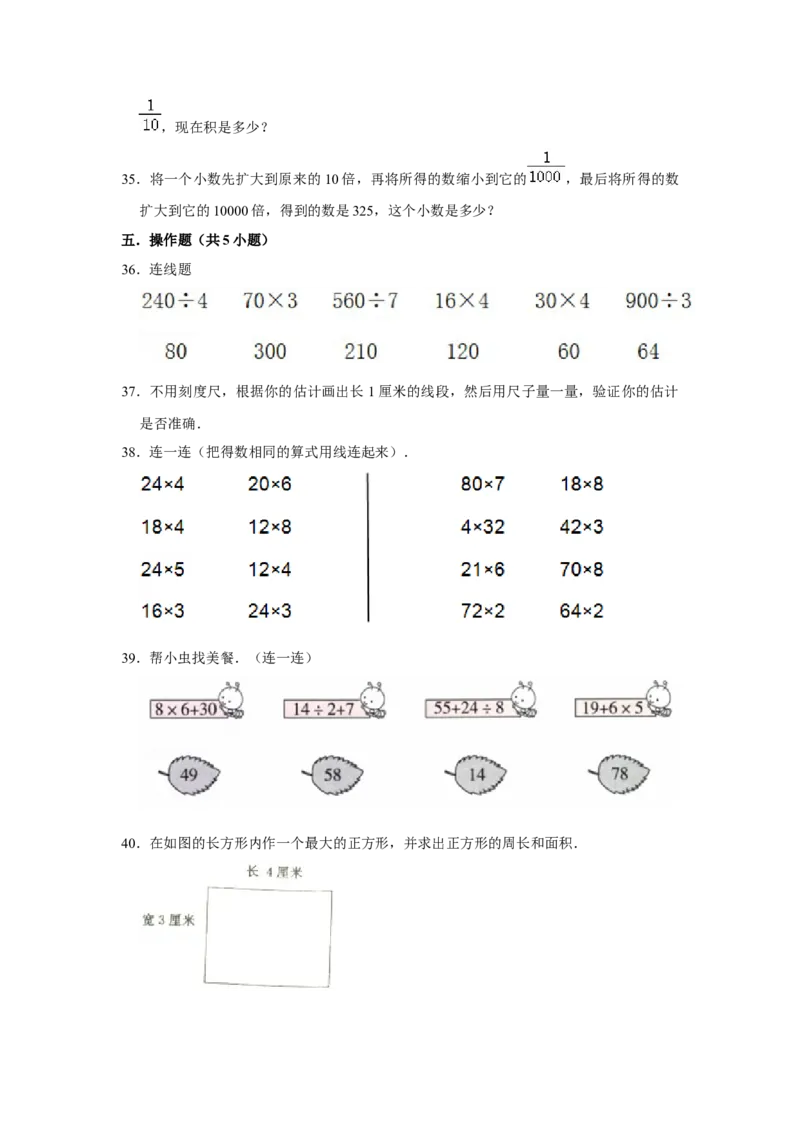 期末冲刺三年级下册数学期末冲刺试卷7苏教版（含答案）_三年级数学下册（苏教版）_期中+期末-K149_期末试卷