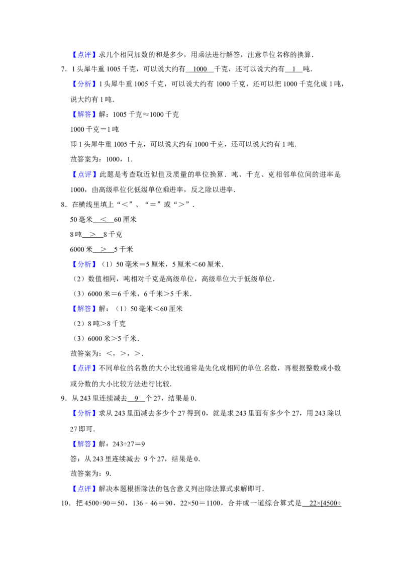 期末冲刺三年级下册数学期末冲刺试卷7苏教版（含答案）_三年级数学下册（苏教版）_期中+期末-K149_期末试卷