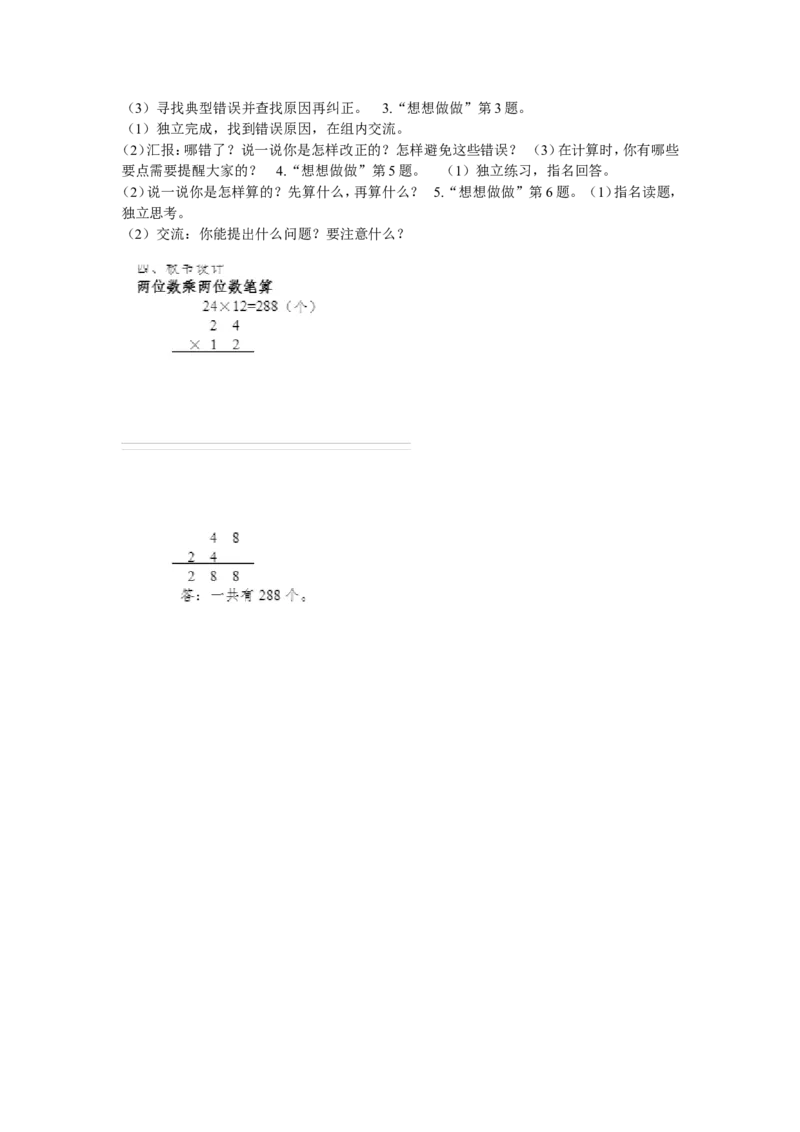 《2.不进位的两位数乘两位数的笔算》河南省冯伟丽老师-市级_三年级数学下册（苏教版）_苏教版数学3下优质公开课_一两位数乘两位数