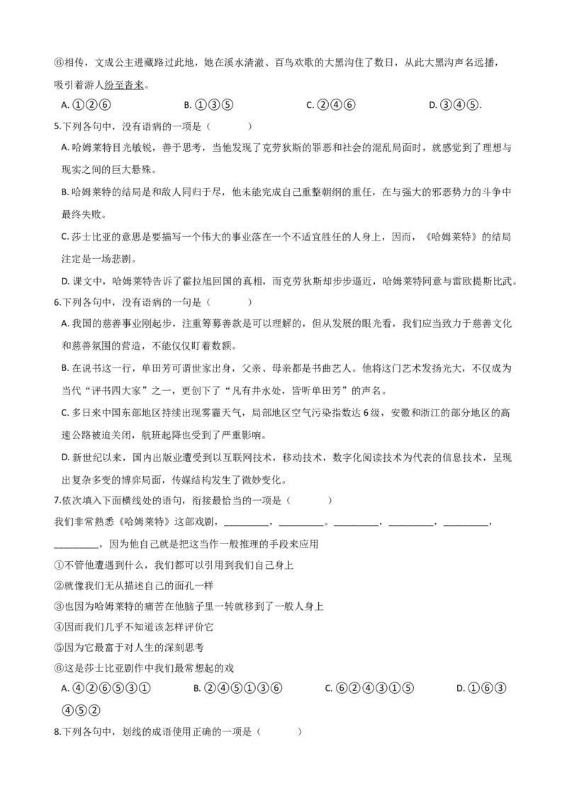 专题02基础知识专项练习（一）-2020-2021学年高一语文下学期期中专项复习（统编版）_高语_人教版高中语文_02部编高中语文必修下册_高一语文下学期期中专项复习