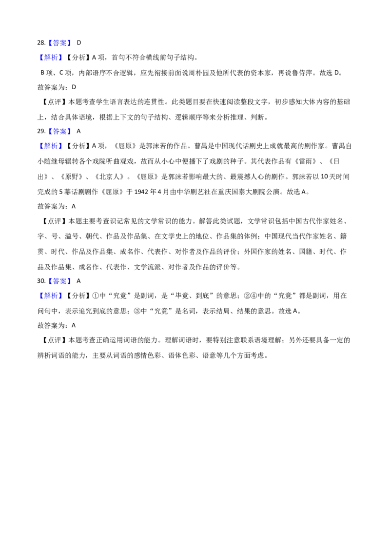 专题02基础知识专项练习（一）-2020-2021学年高一语文下学期期中专项复习（统编版）_高语_人教版高中语文_02部编高中语文必修下册_高一语文下学期期中专项复习