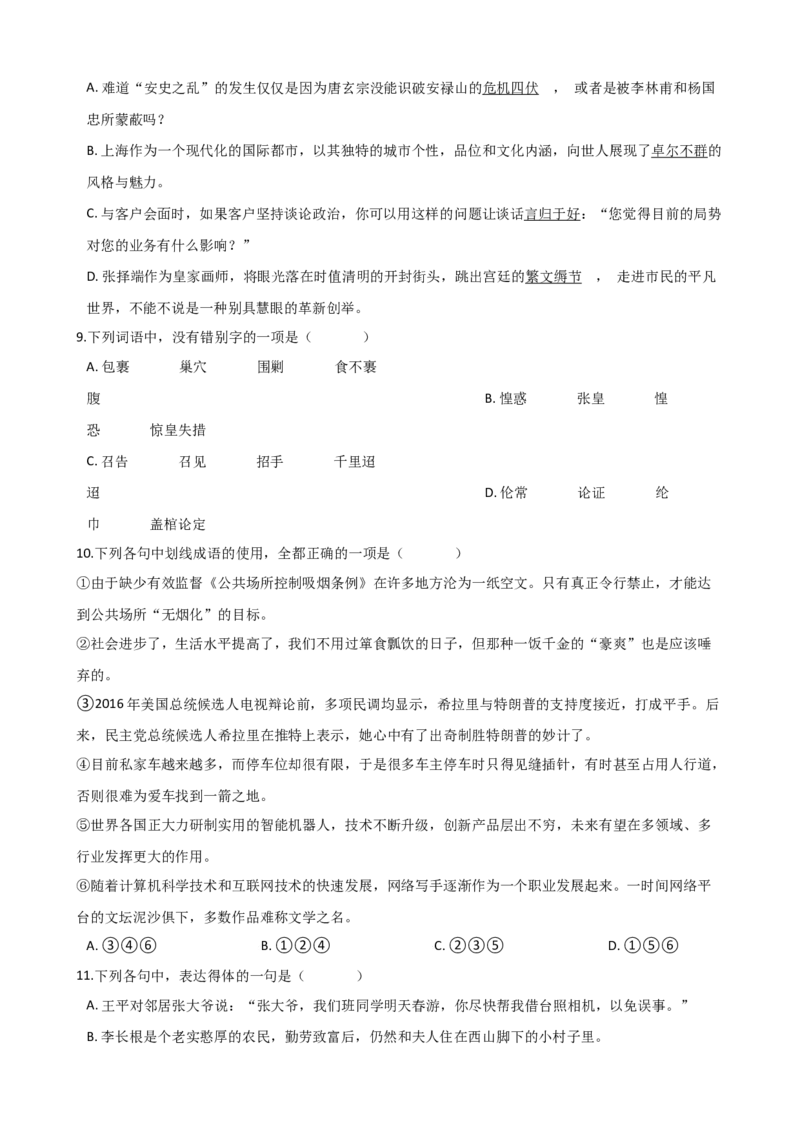 专题02基础知识专项练习（一）-2020-2021学年高一语文下学期期中专项复习（统编版）_高语_人教版高中语文_02部编高中语文必修下册_高一语文下学期期中专项复习