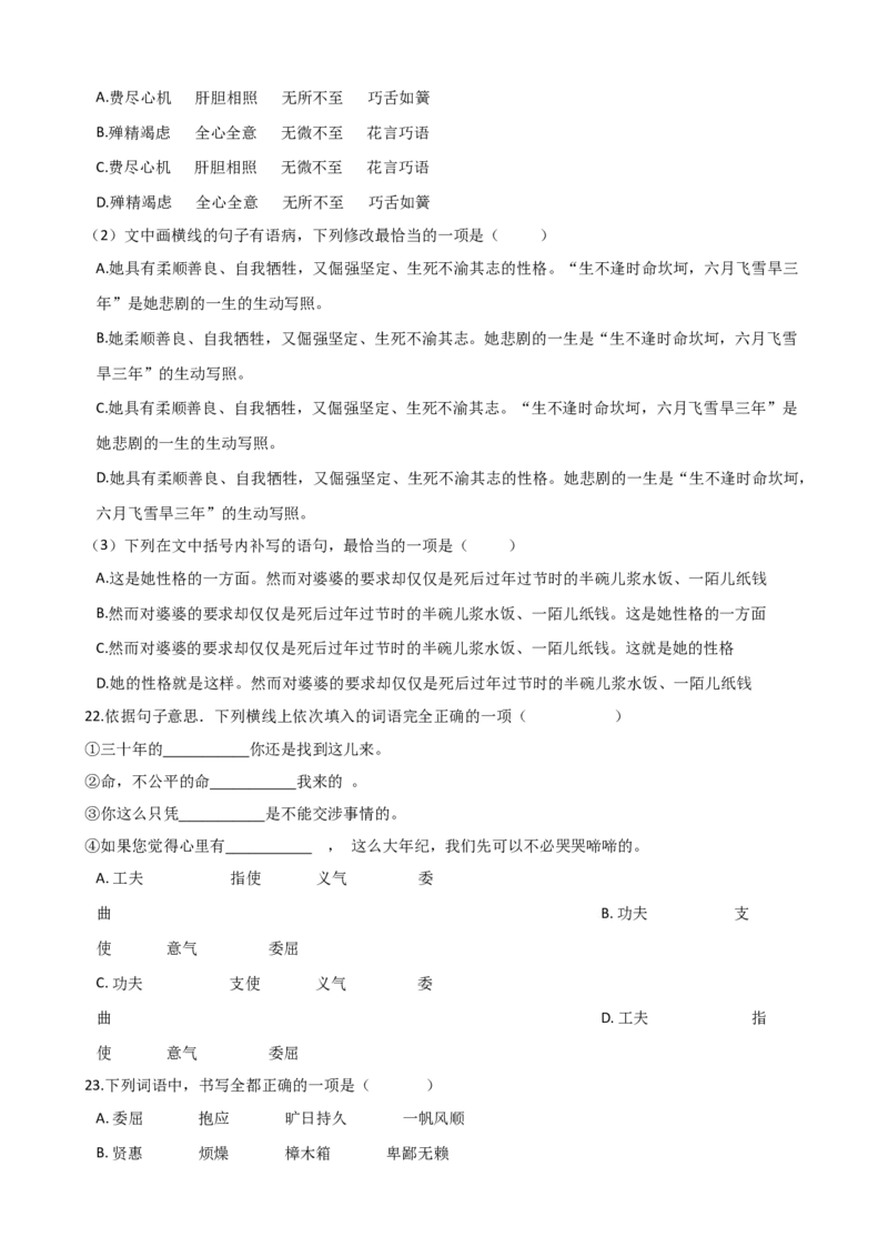 专题02基础知识专项练习（一）-2020-2021学年高一语文下学期期中专项复习（统编版）_高语_人教版高中语文_02部编高中语文必修下册_高一语文下学期期中专项复习