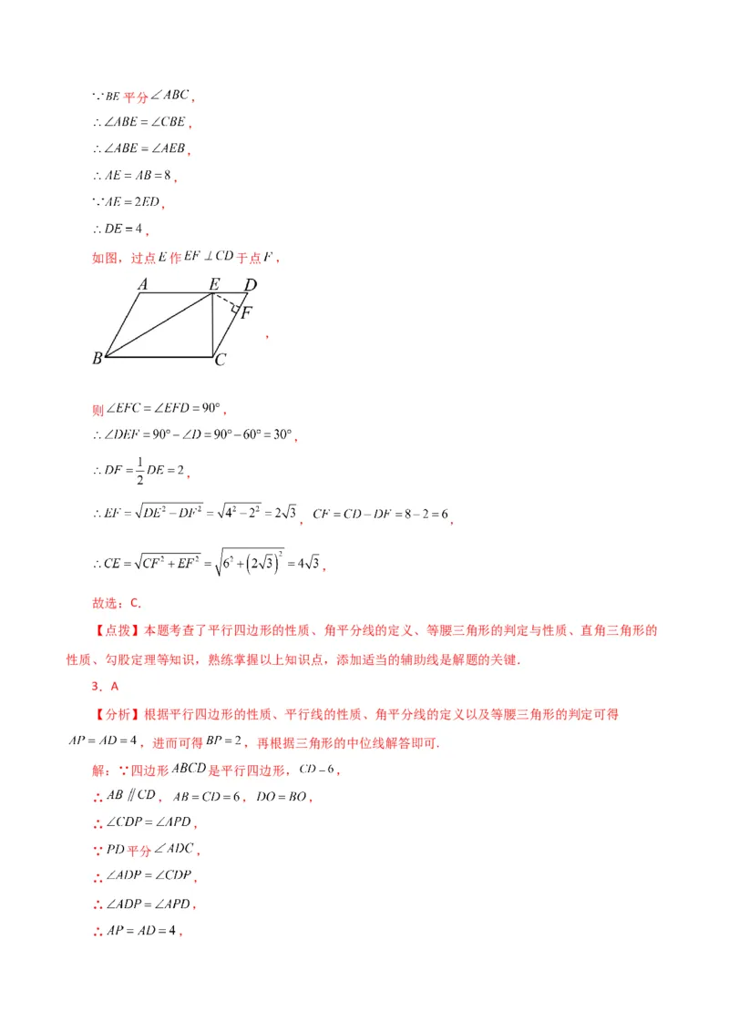 专题18.6平行四边形（直通中考）（提升练）-（人教版）_初中数学_八年级数学下册（人教版）_专题突破练习-V4