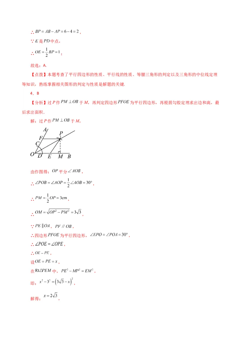 专题18.6平行四边形（直通中考）（提升练）-（人教版）_初中数学_八年级数学下册（人教版）_专题突破练习-V4