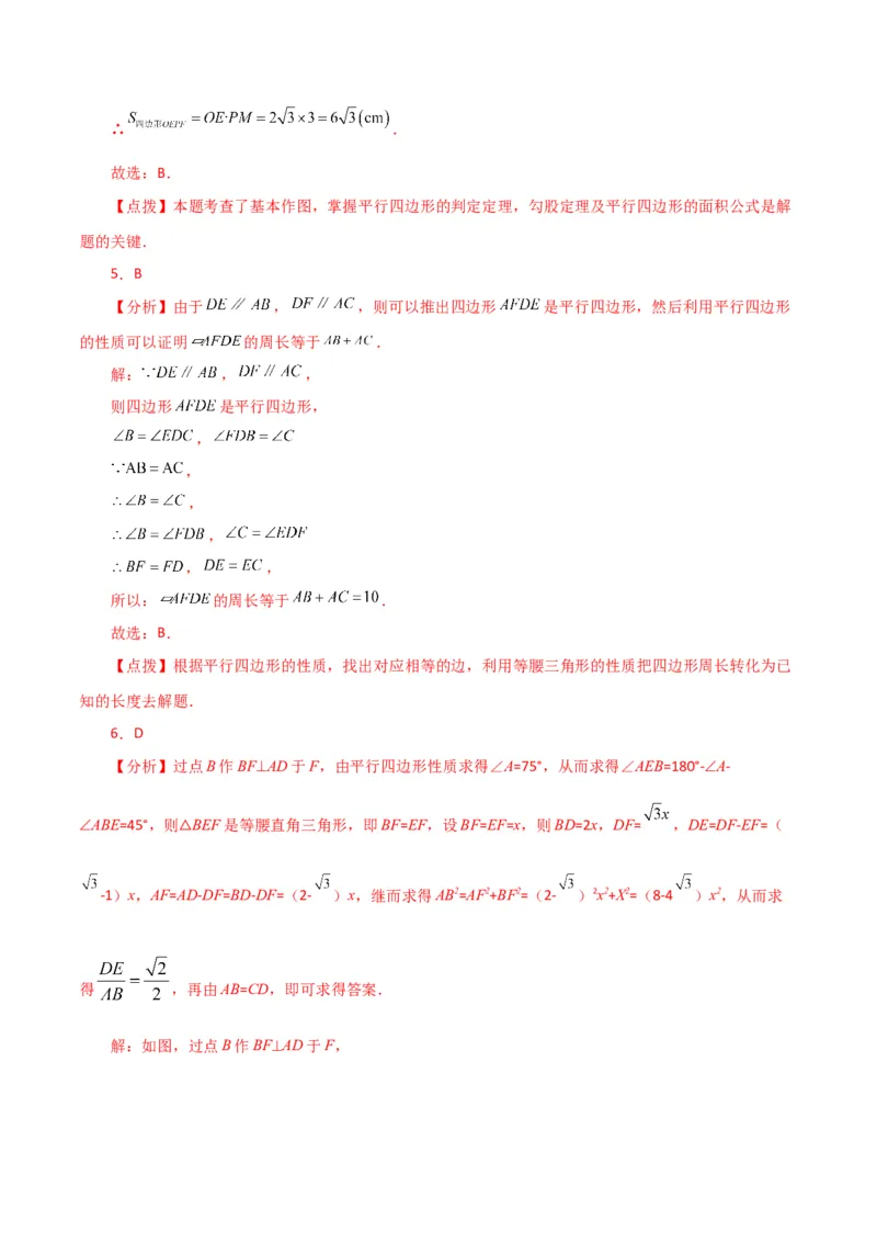专题18.6平行四边形（直通中考）（提升练）-（人教版）_初中数学_八年级数学下册（人教版）_专题突破练习-V4