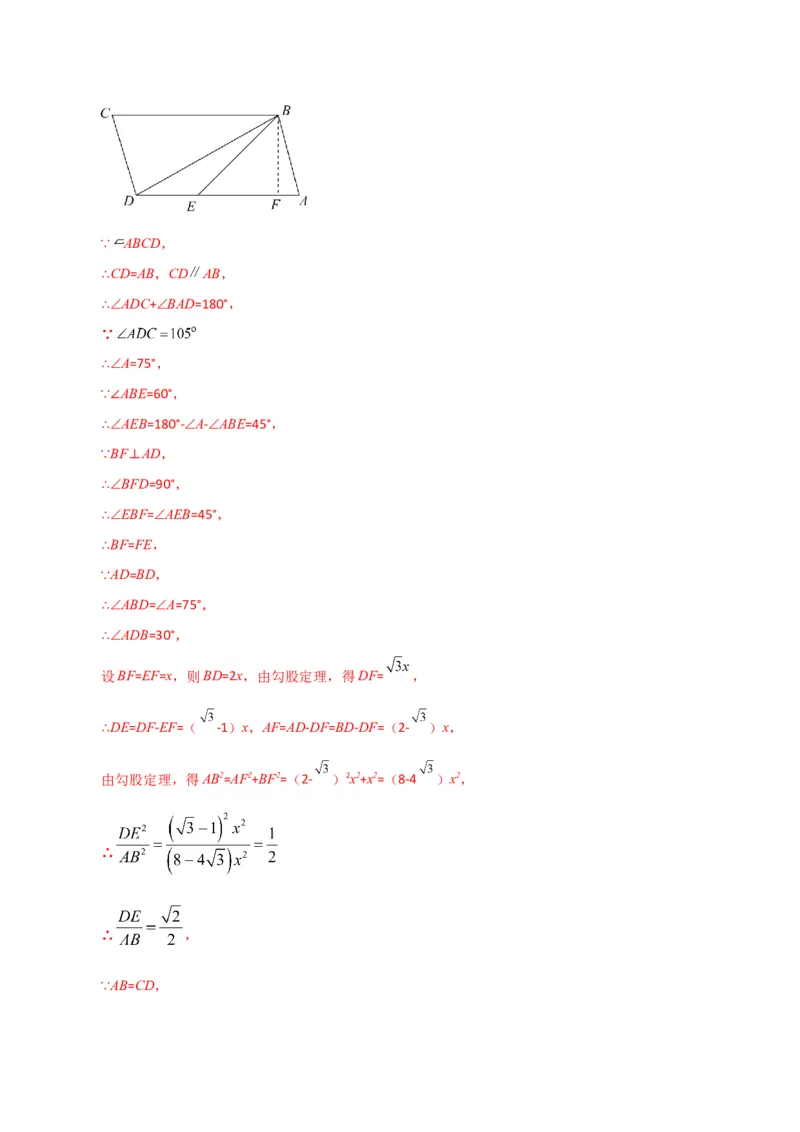 专题18.6平行四边形（直通中考）（提升练）-（人教版）_初中数学_八年级数学下册（人教版）_专题突破练习-V4
