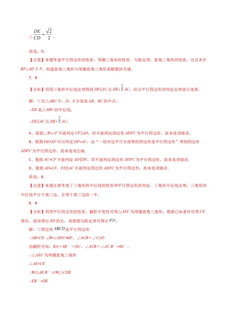 专题18.6平行四边形（直通中考）（提升练）-（人教版）_初中数学_八年级数学下册（人教版）_专题突破练习-V4