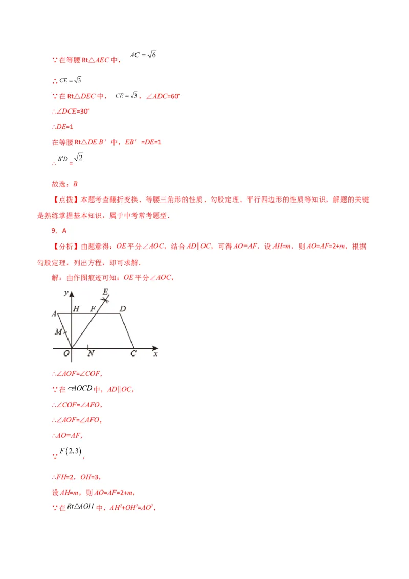 专题18.6平行四边形（直通中考）（提升练）-（人教版）_初中数学_八年级数学下册（人教版）_专题突破练习-V4