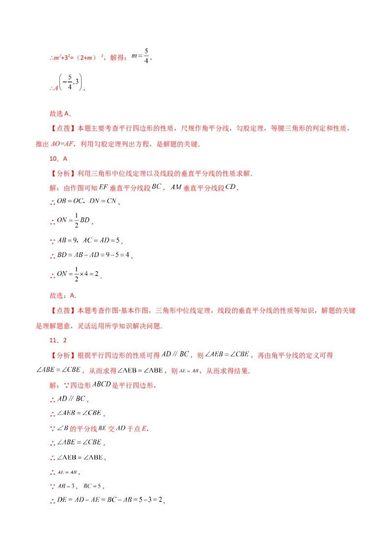 专题18.6平行四边形（直通中考）（提升练）-（人教版）_初中数学_八年级数学下册（人教版）_专题突破练习-V4