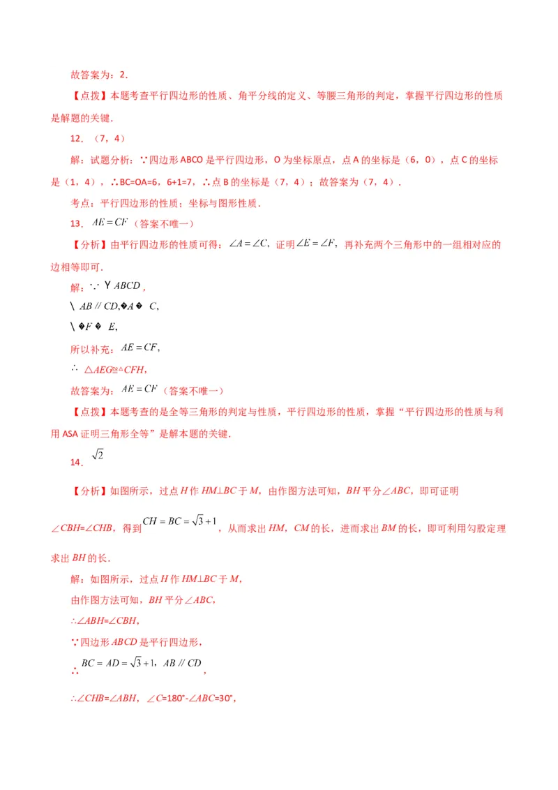 专题18.6平行四边形（直通中考）（提升练）-（人教版）_初中数学_八年级数学下册（人教版）_专题突破练习-V4