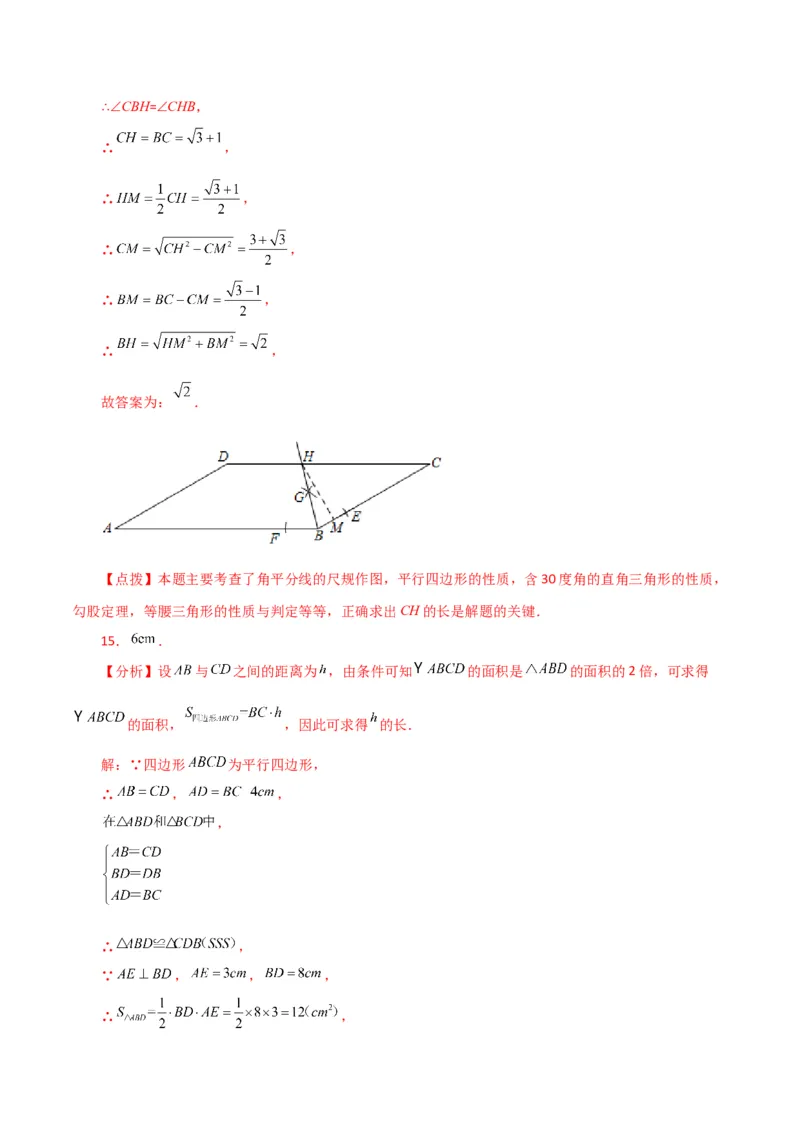 专题18.6平行四边形（直通中考）（提升练）-（人教版）_初中数学_八年级数学下册（人教版）_专题突破练习-V4