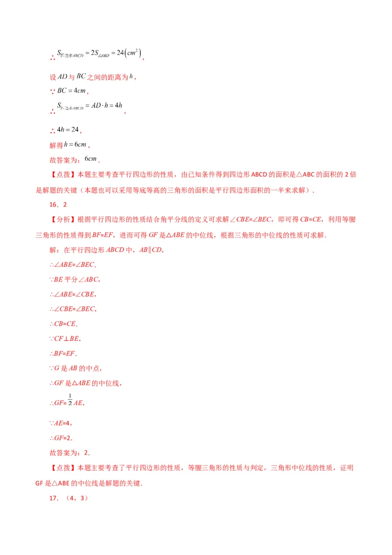 专题18.6平行四边形（直通中考）（提升练）-（人教版）_初中数学_八年级数学下册（人教版）_专题突破练习-V4