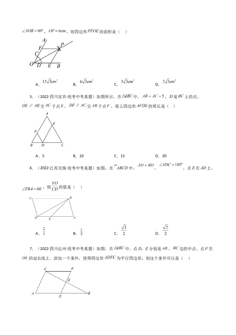 专题18.6平行四边形（直通中考）（提升练）-（人教版）_初中数学_八年级数学下册（人教版）_专题突破练习-V4