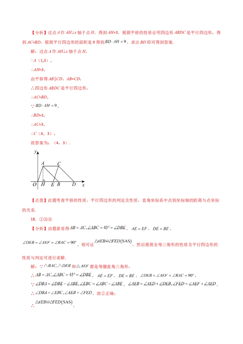 专题18.6平行四边形（直通中考）（提升练）-（人教版）_初中数学_八年级数学下册（人教版）_专题突破练习-V4
