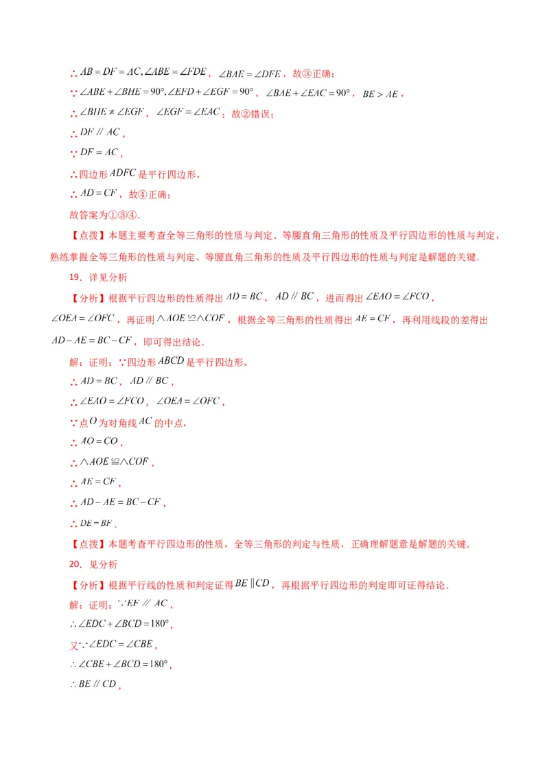 专题18.6平行四边形（直通中考）（提升练）-（人教版）_初中数学_八年级数学下册（人教版）_专题突破练习-V4