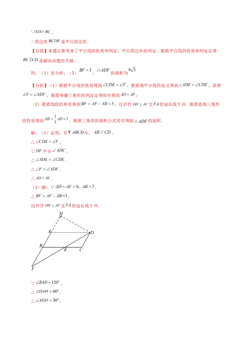 专题18.6平行四边形（直通中考）（提升练）-（人教版）_初中数学_八年级数学下册（人教版）_专题突破练习-V4