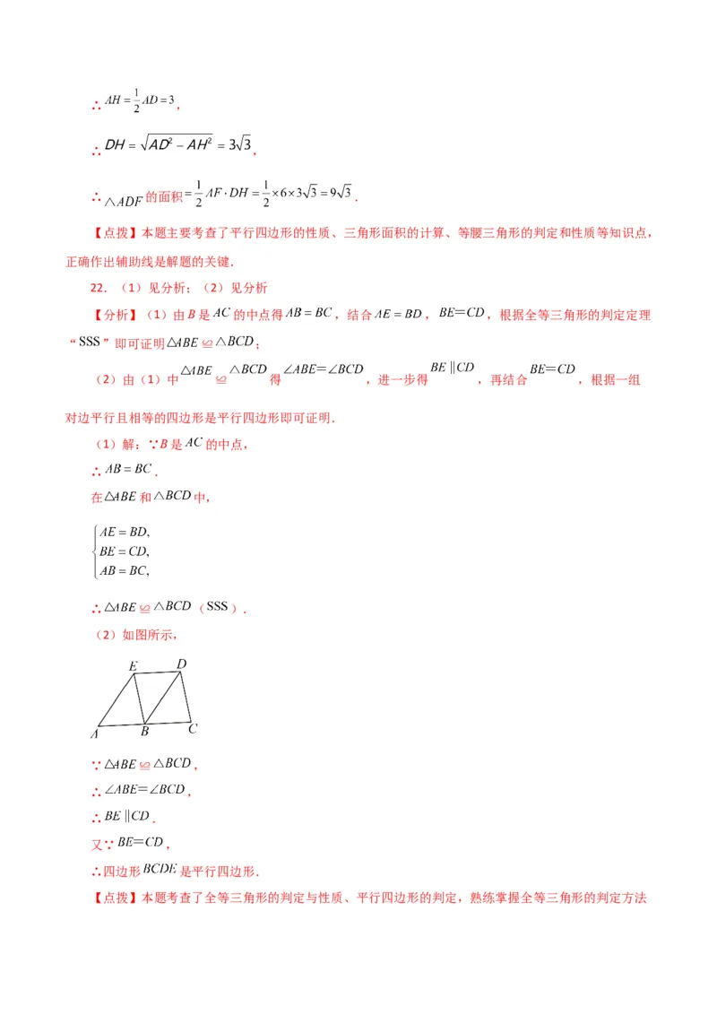 专题18.6平行四边形（直通中考）（提升练）-（人教版）_初中数学_八年级数学下册（人教版）_专题突破练习-V4
