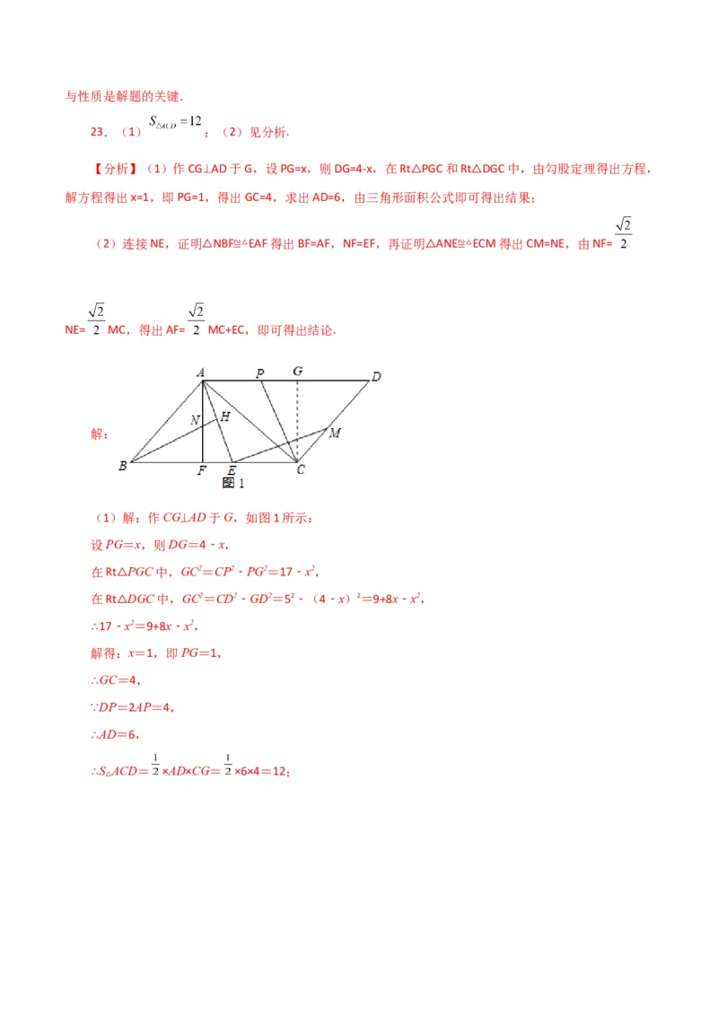 专题18.6平行四边形（直通中考）（提升练）-（人教版）_初中数学_八年级数学下册（人教版）_专题突破练习-V4